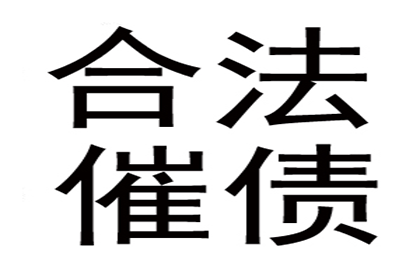 协助广告公司讨回40万广告设计费